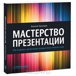 Макс Аткинсон. Выступать легко. Все, что вам нужно знать о речах и презентациях