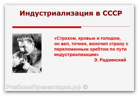 Индустриализация в СССР