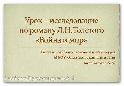 Сравнительная характеристика образов Кутузова и Наполеона