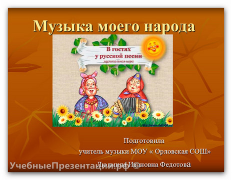 Музыка моего народа